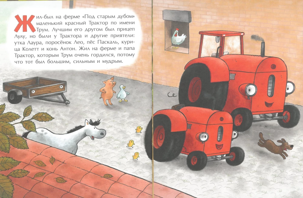 Little Red Tractor and the New Year's Tree