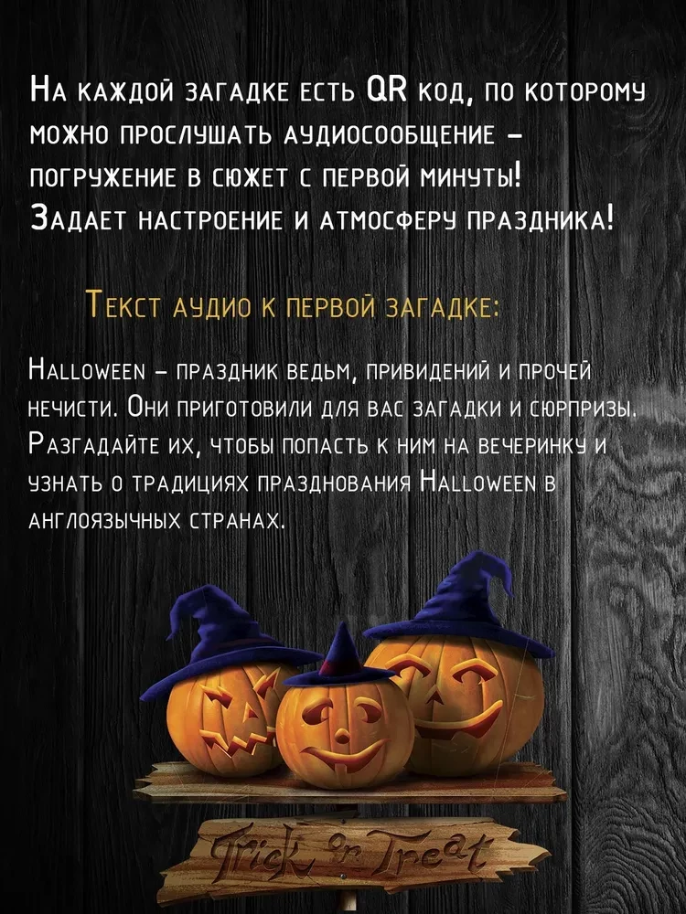 Galda spēle - Kvests Helovīns