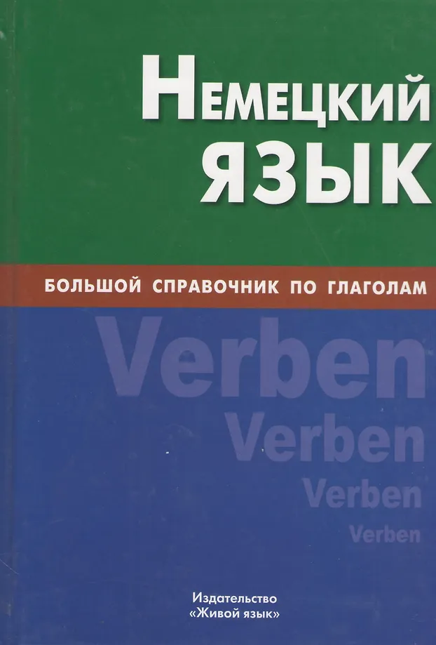 Deutsche Sprache. Großer Verzeichnis der Verben