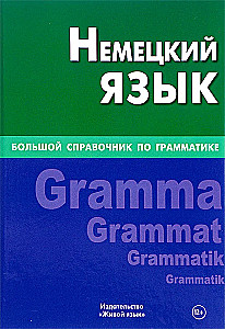 German Language. A Comprehensive Grammar Handbook