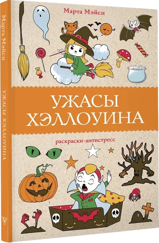 Šausmas Helloweenā
