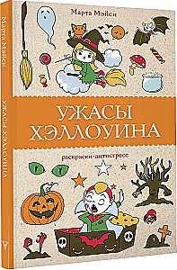 Šausmas Helloweenā