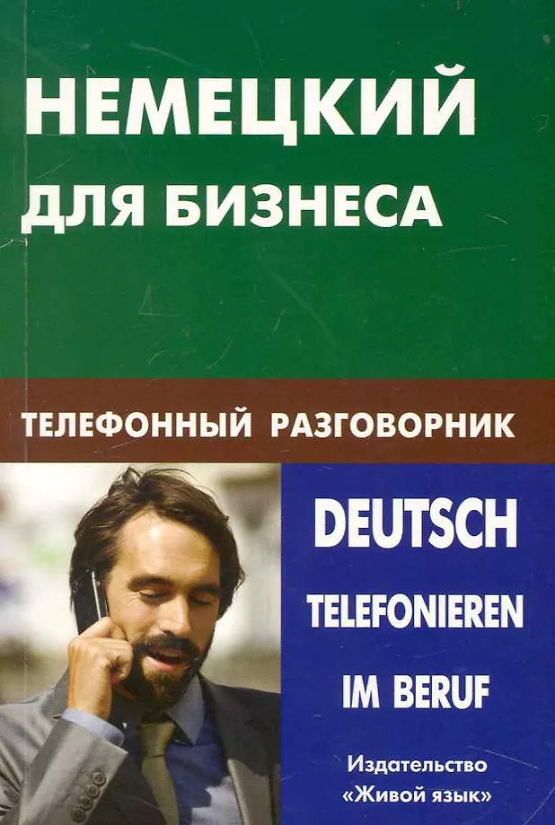 Vokiečių kalba verslui. Telefono pokalbių knyga