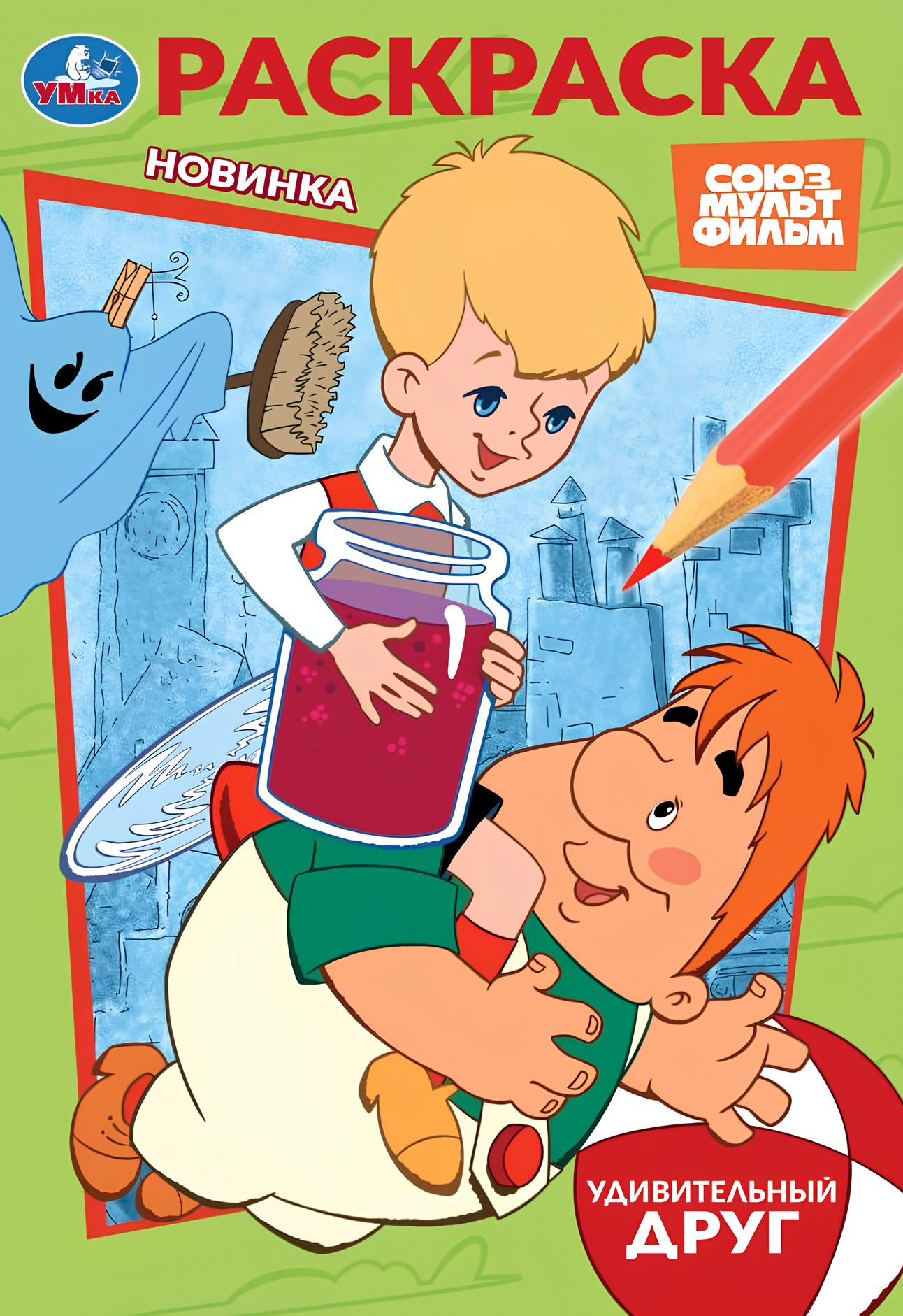 Pārsteidzošs draugs