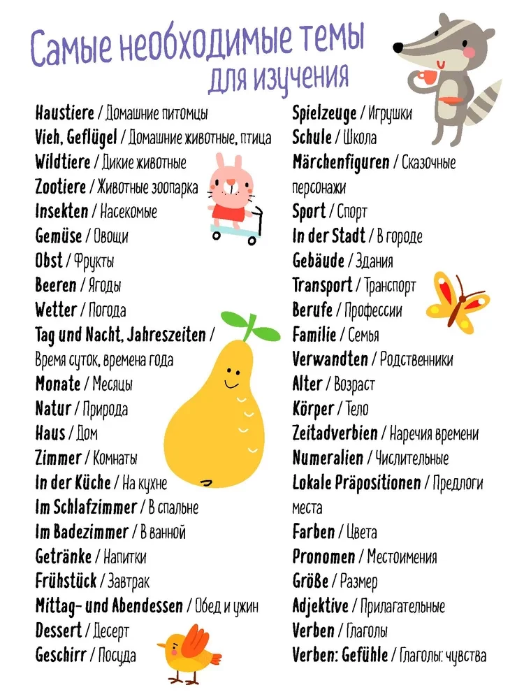 Тетрадь-тренажёр для активного запоминания. 500 немецких слов с наклейками. Уровень 1