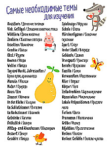 Тетрадь-тренажёр для активного запоминания. 500 немецких слов с наклейками. Уровень 1