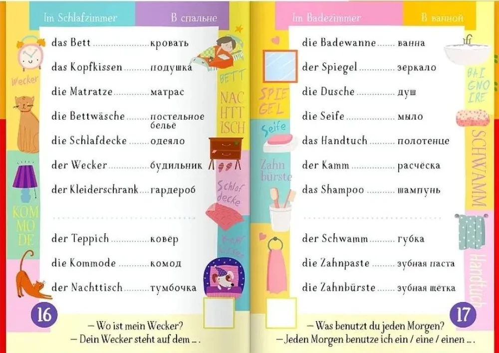 Тетрадь-тренажёр для активного запоминания. 500 немецких слов с наклейками. Уровень 1
