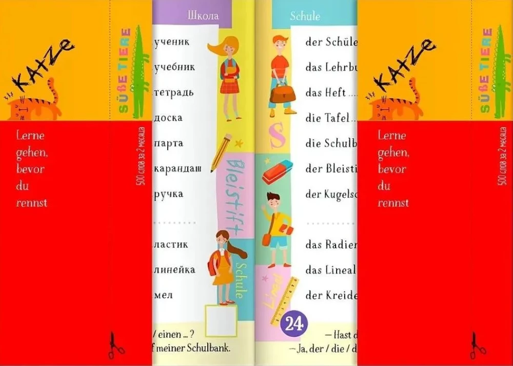 Тетрадь-тренажёр для активного запоминания. 500 немецких слов с наклейками. Уровень 1