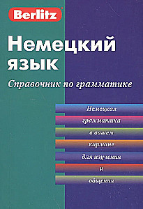 German Language. Grammar Guide