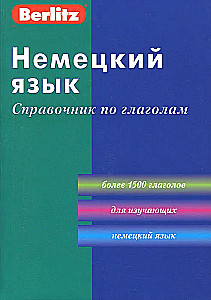 Vācu valoda. Vārdu krājums par darbības vārdiem