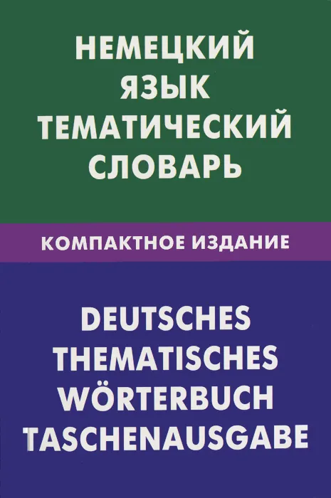 Deutsch. Thematisches Wörterbuch. Kompaktauflage