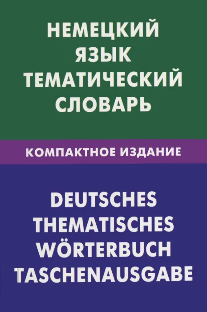 German Language. Thematic Dictionary. Compact Edition