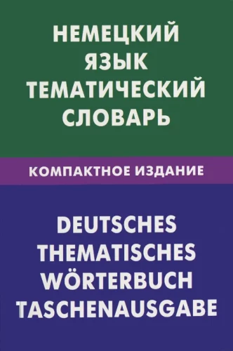 German Language. Thematic Dictionary. Compact Edition