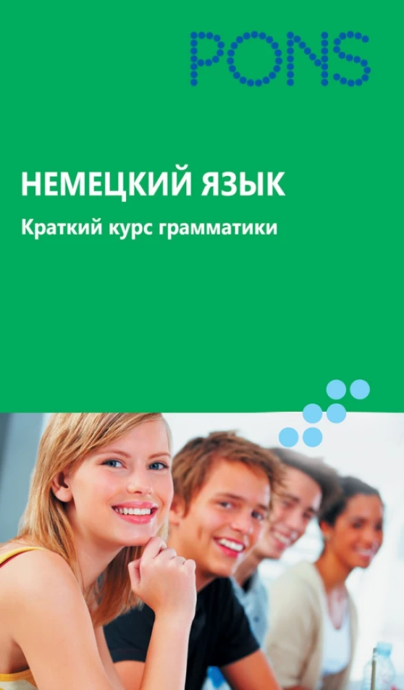 German Language. Brief Course in Grammar