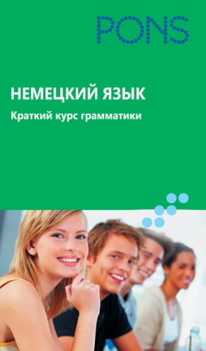Język niemiecki. Krótk kurs gramatyki