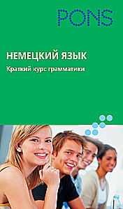 German Language. Brief Course in Grammar