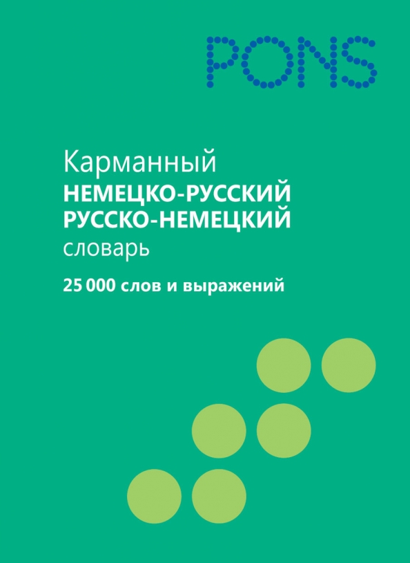 Pocket Deutsch-Russisches und Russisch-Deutsches Wörterbuch. 25.000 Wörter und Ausdrücke