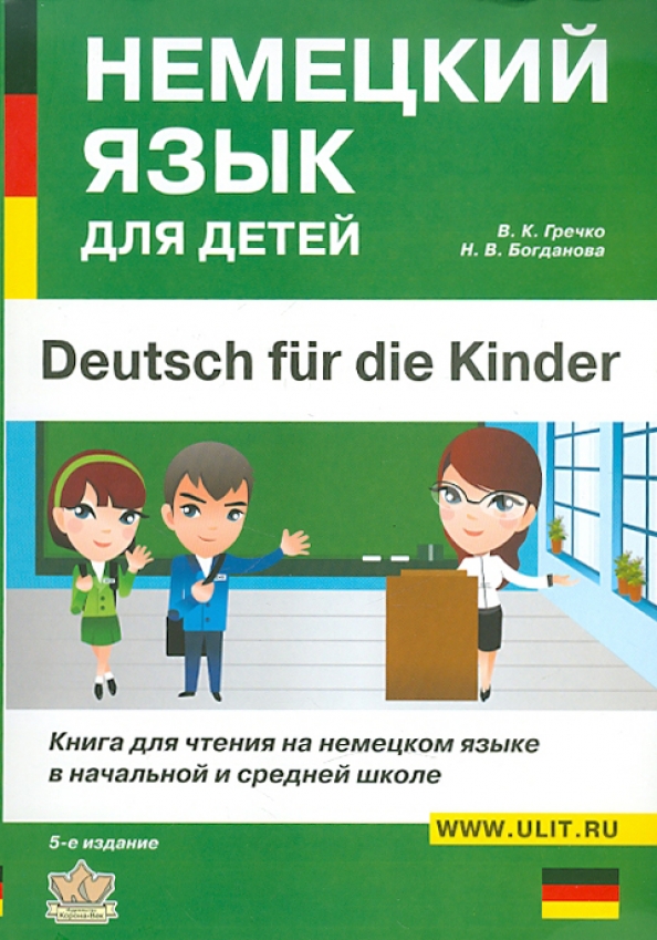Deutsch für Kinder