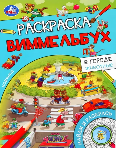 W mieście. Zwierzęta