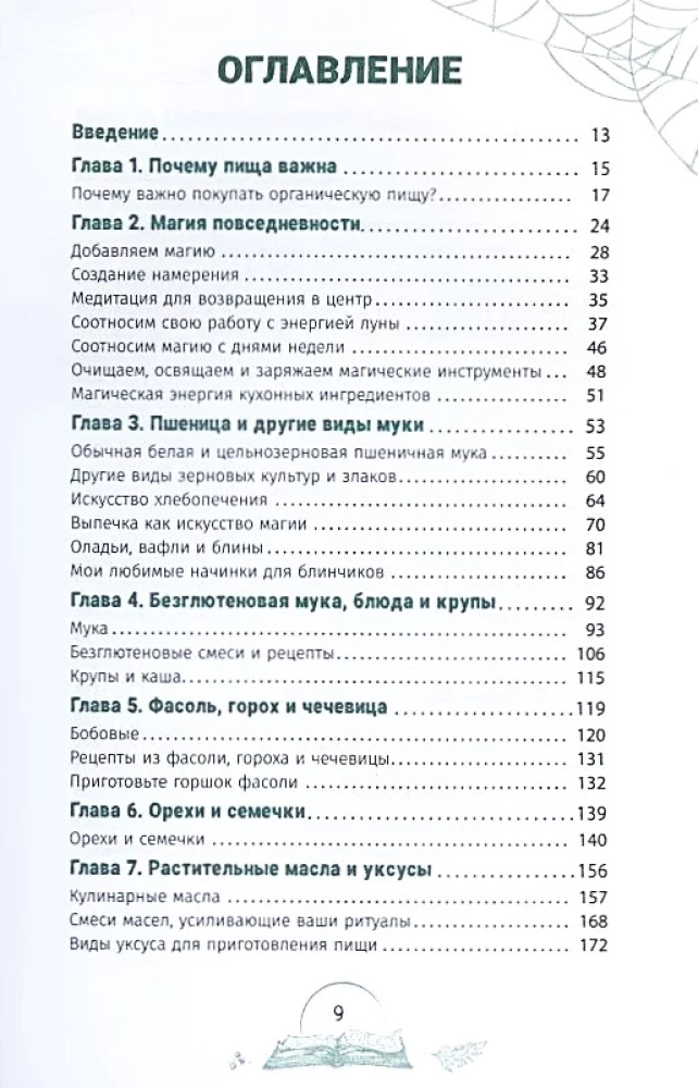 Raganas virtuve. Atklājiet ikdienas sastāvdaļu maģiju
