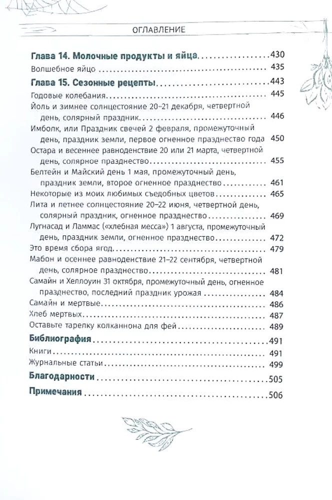 Raganas virtuve. Atklājiet ikdienas sastāvdaļu maģiju