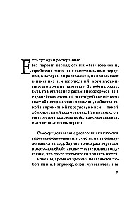 Raganių restoranas