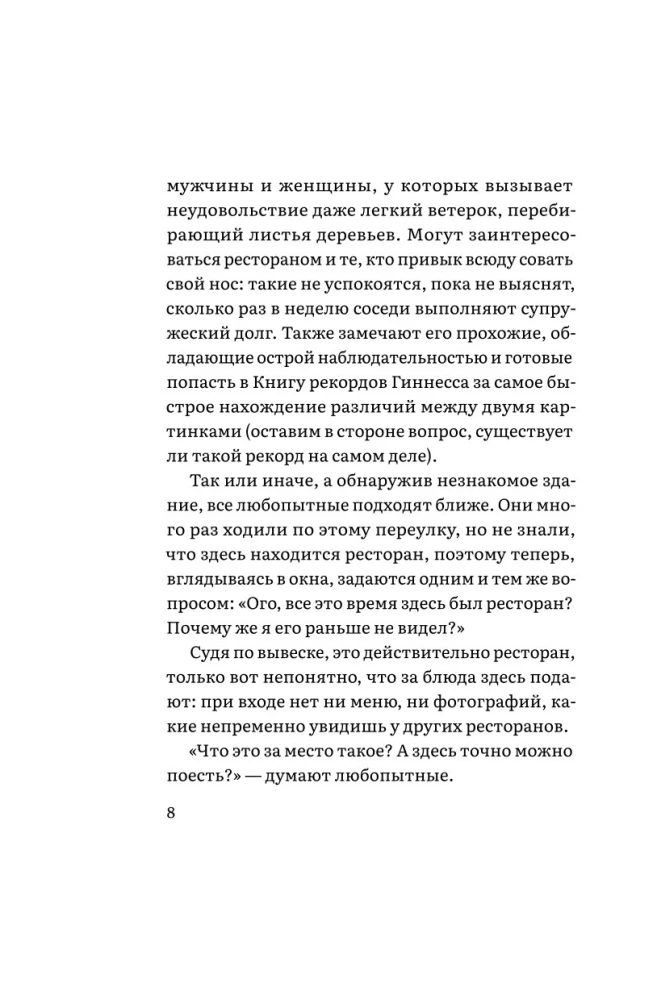 Raganių restoranas