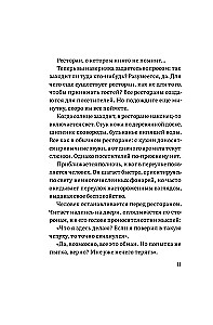 Raganių restoranas