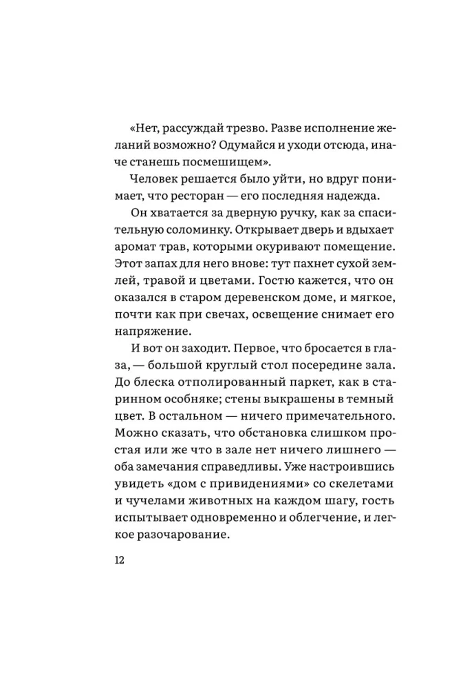 Raganių restoranas