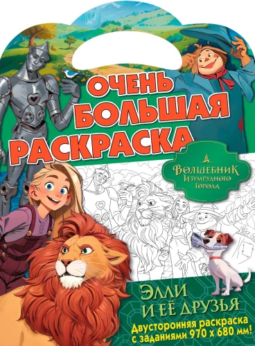 Sehr großes Malbuch. Der Zauberer von Oz. Ellie und ihre Freunde