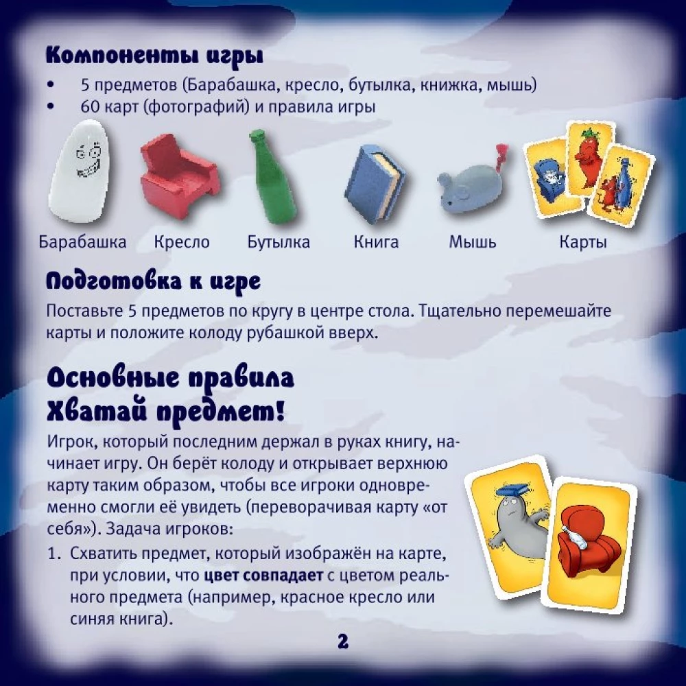 Настольная игра - Барабашка