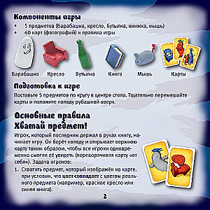 Настольная игра - Барабашка