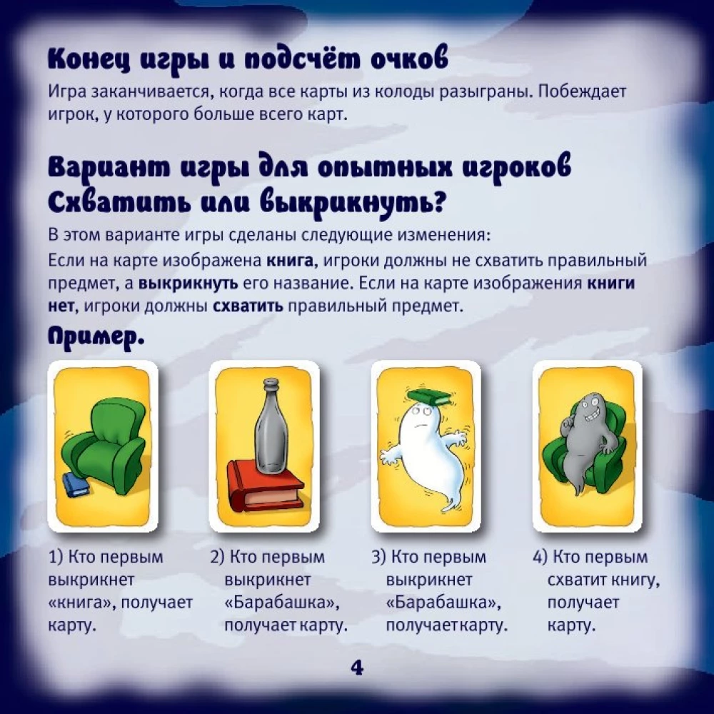 Настольная игра - Барабашка