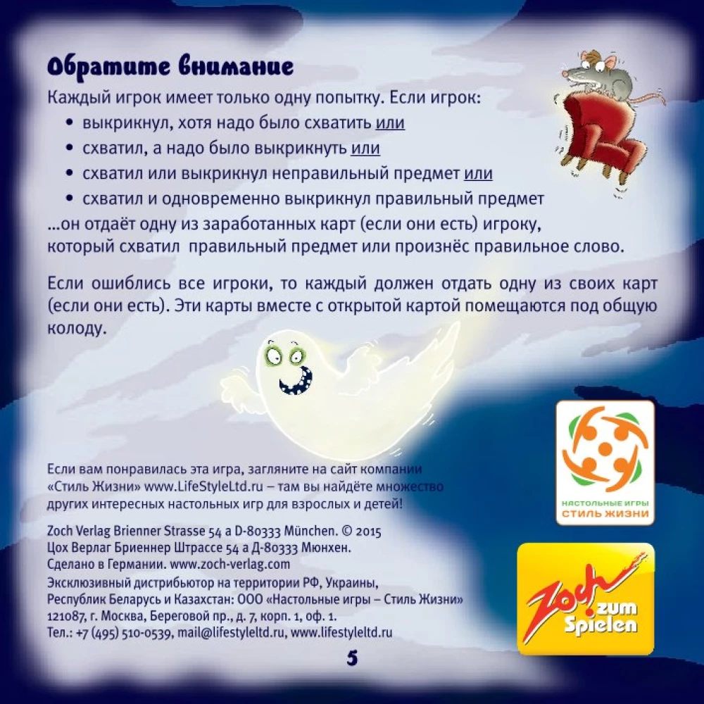 Настольная игра - Барабашка
