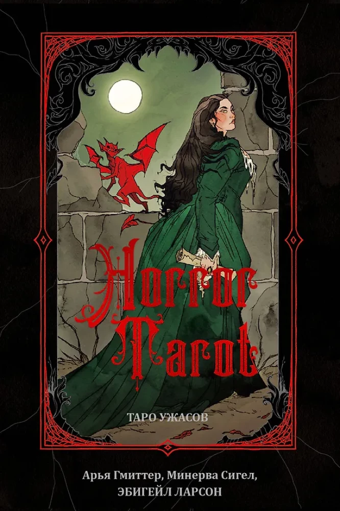 Horror Tarot. Õuduste tarot