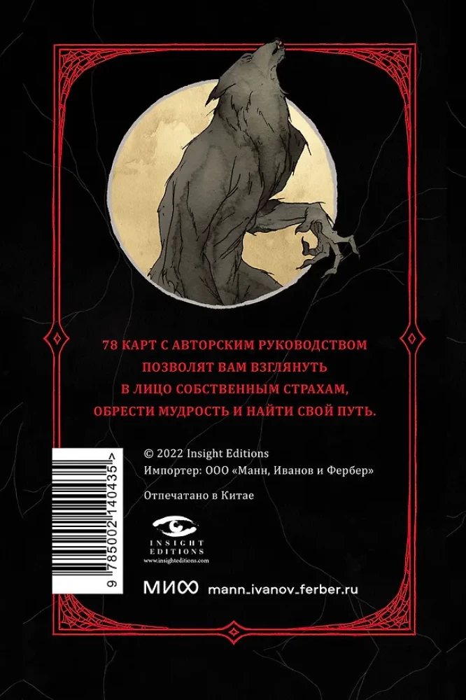 Horror Tarot. Õuduste tarot