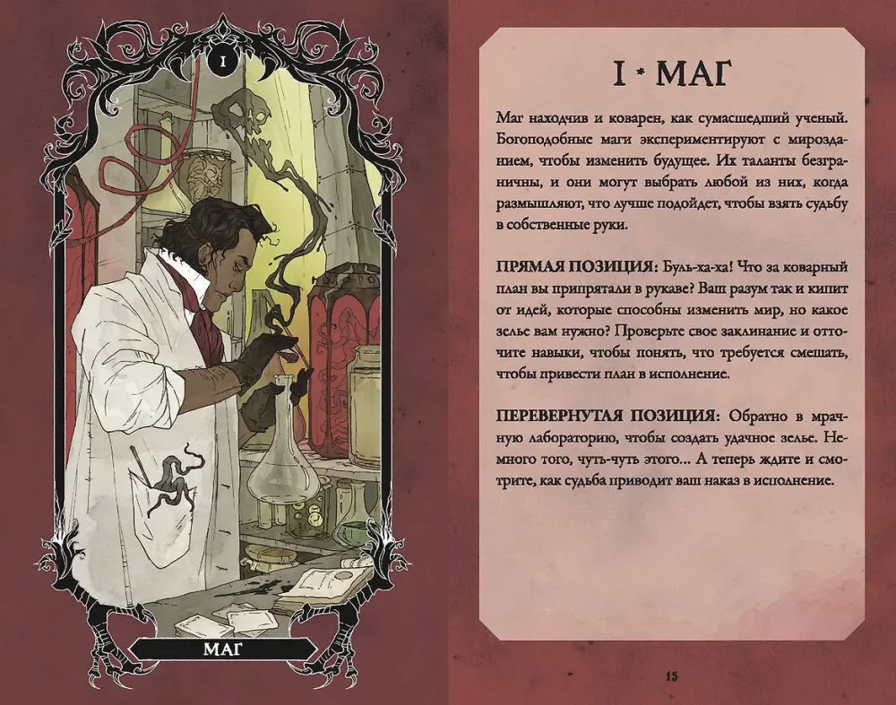 Horror Tarot. Õuduste tarot