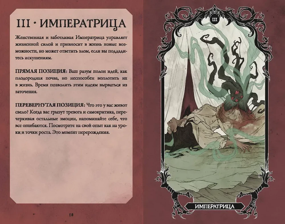 Horror Tarot. Õuduste tarot
