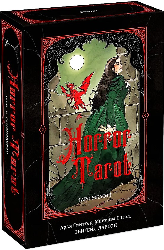 Horror Tarot. Tarot des Schreckens (78 Karten)