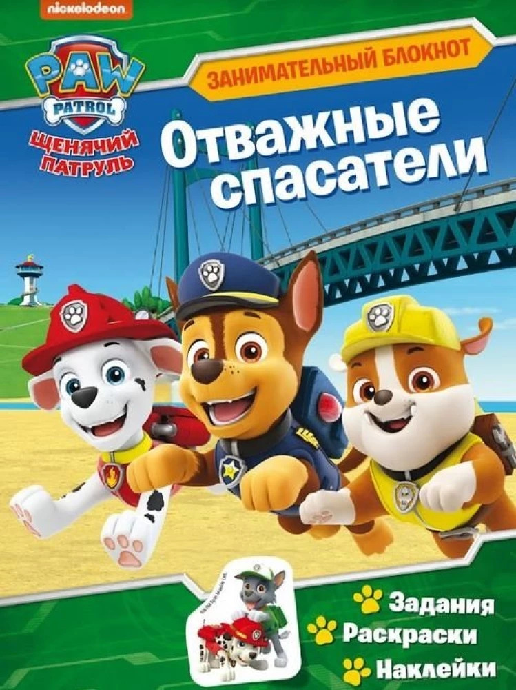 Suņu patruļa. Drošie glābēji