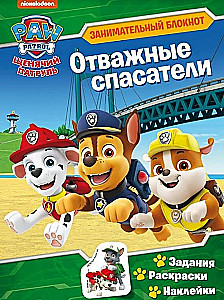 Suņu patruļa. Drošie glābēji