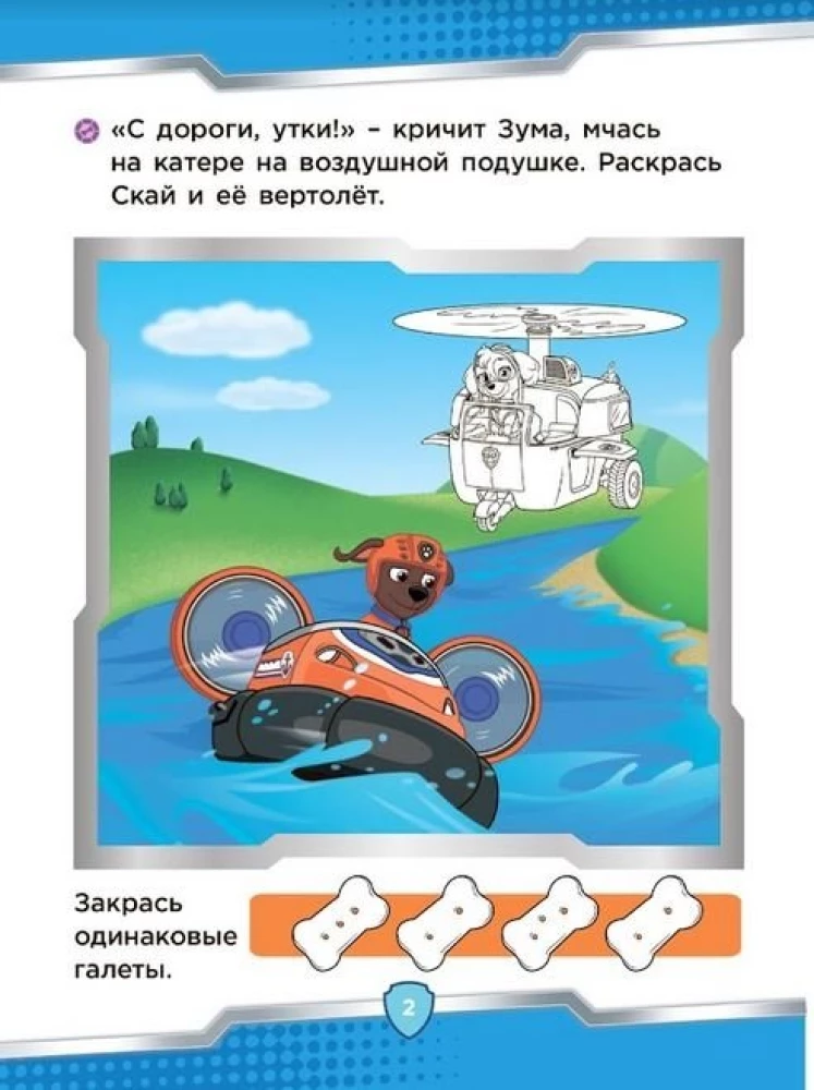 Suņu patruļa. Drošie glābēji