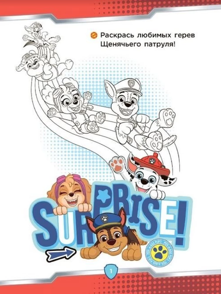 Suņu patruļa. Drošie glābēji