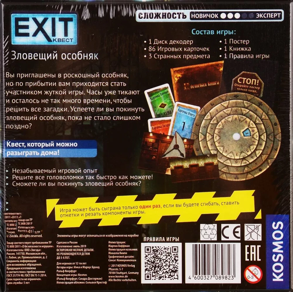 Настольная игра - Exit. Зловещий особняк