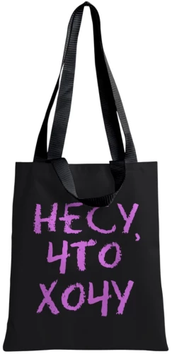 Shopper Bag - I Carry What I Want