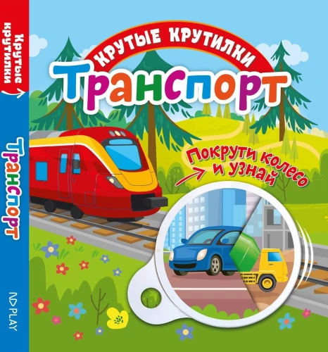 Transport
