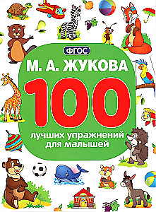 100 geriausių pratimų mažyliams