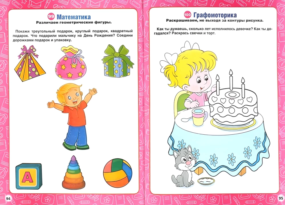 100 geriausių pratimų mažyliams