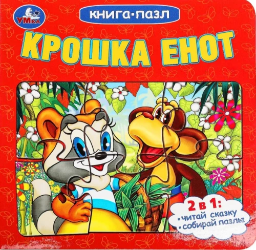 Książka-puzzle - Malutki Jeżyk