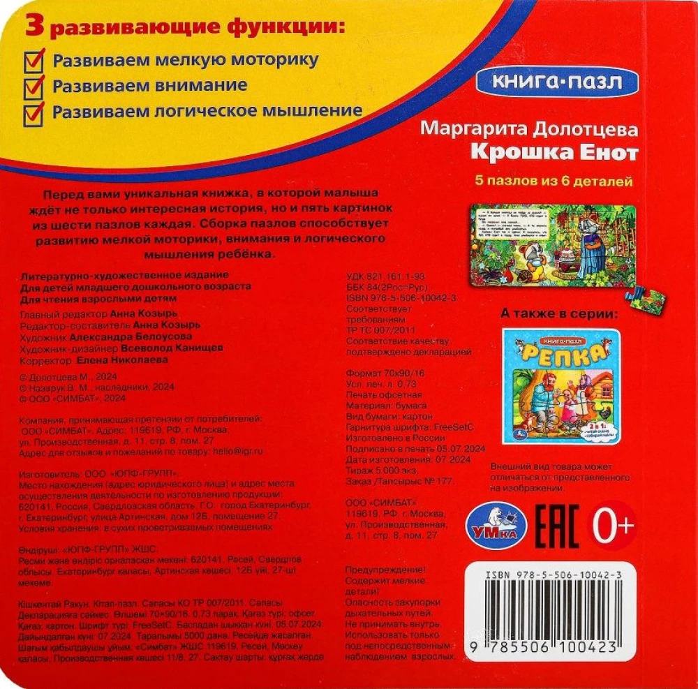 Książka-puzzle - Malutki Jeżyk